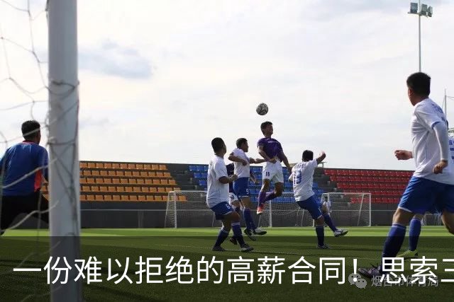 一份难以拒绝的高薪合同！思索三天 她为何毅然选择远赴海外？