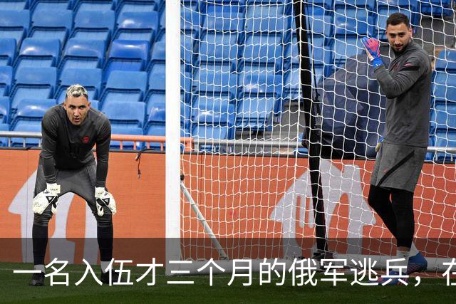 一名入伍才三个月的俄军逃兵，在乌东村落枪杀了五名熟睡的乌军无人机操作员，得手后不仅没往己方防线跑，反而端着枪一头扎进了乌克兰