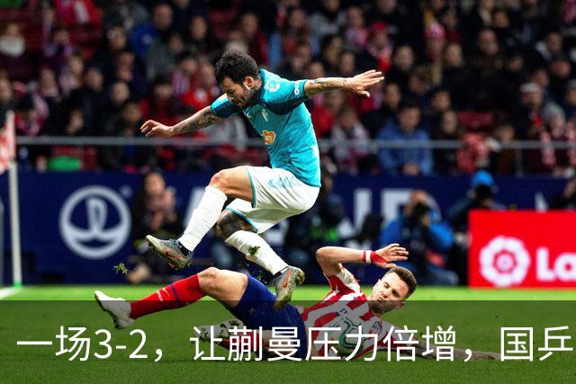 一场3-2，让蒯曼压力倍增，国乒新星面临三大挑战，第三个最麻烦