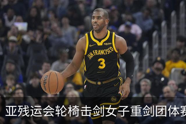亚残运会轮椅击剑女子重剑团体赛：中国队夺冠