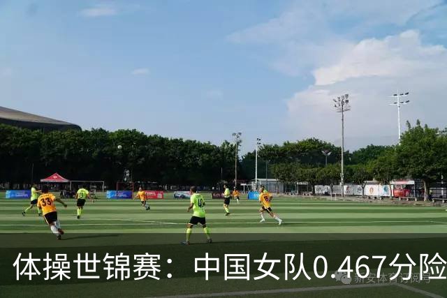 体操世锦赛：中国女队0.467分险胜美国 头名晋级女团决赛