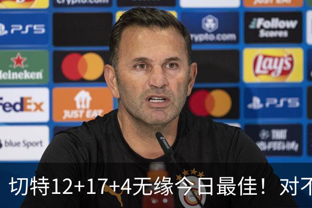 切特12+17+4无缘今日最佳！对不起，你碰到暴走的马克西了