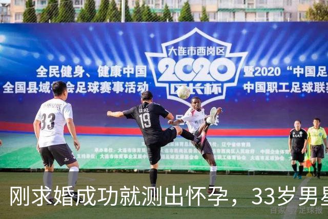 刚求婚成功就测出怀孕，33岁男星双喜临门