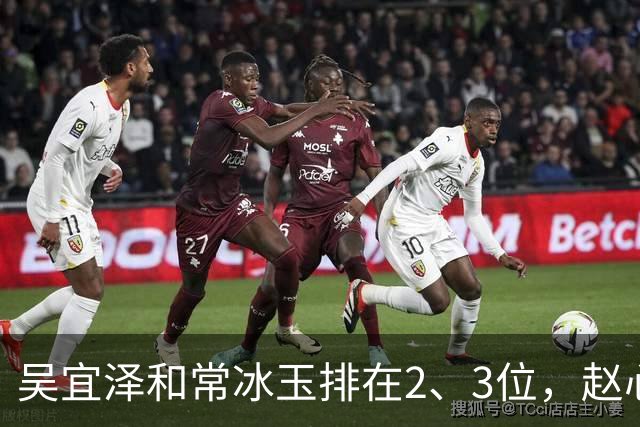 吴宜泽和常冰玉排在2、3位，赵心童掉到第10，丁俊晖恐跌出前16！