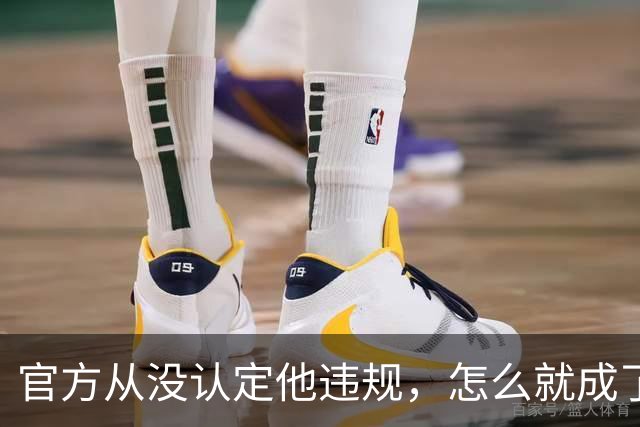 官方从没认定他违规，怎么就成了“劣迹艺人”？大衣哥已经固定证据，准备起诉