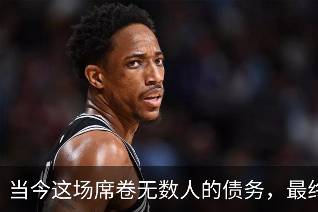 当今这场席卷无数人的债务，最终会以何种形式收场？
