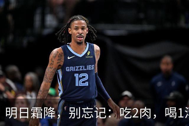 明日霜降，别忘记：吃2肉，喝1汤，做1事，忌1事，秋季平安收尾