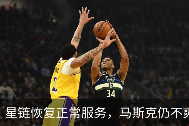 星链恢复正常服务，马斯克仍不爽：乌克兰违反服务条款，用它杀人