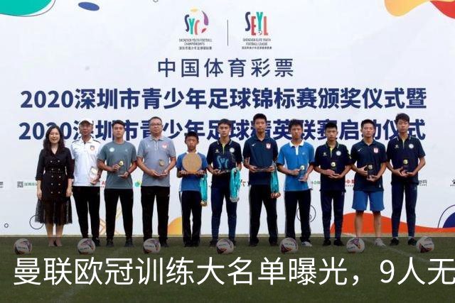 曼联欧冠训练大名单曝光，9人无缘战科莫！卡里克暗示后悔没买霍尔