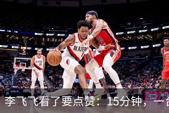 李飞飞看了要点赞：15分钟，一台相机，把真实世界搬进了A