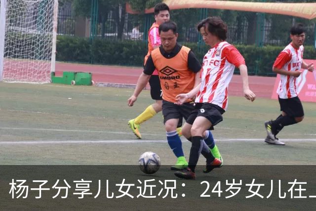 杨子分享儿女近况：24岁女儿在上海当老师，儿子安迪5个月减50斤