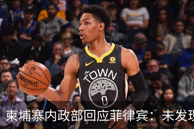 柬埔寨内政部回应菲律宾：未发现华裔“赌王”洪阿东出入境的记录；此前菲内政部称其已逃到柬埔寨，可能已将30亿美元转换成加密货币