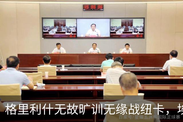 格里利什无故旷训无缘战纽卡，埃弗顿生涯亮红灯？