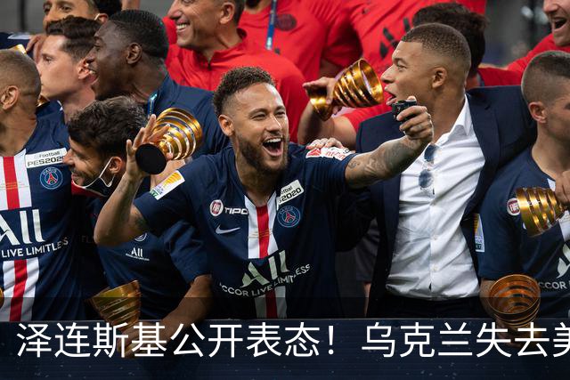 泽连斯基公开表态！乌克兰失去美国支援？特朗普在逼乌克兰投降？
