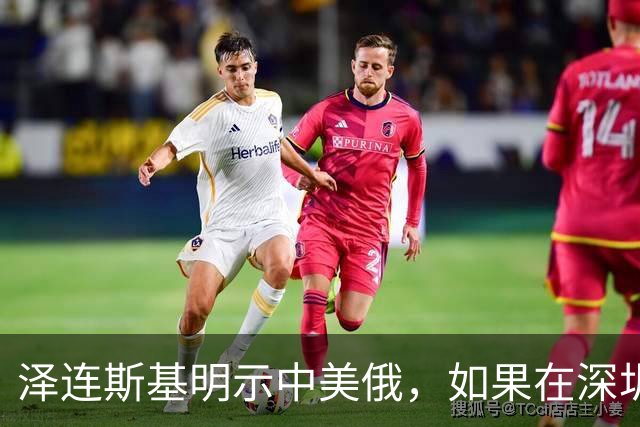泽连斯基明示中美俄，如果在深圳举行三方会谈，务必不能丢下他