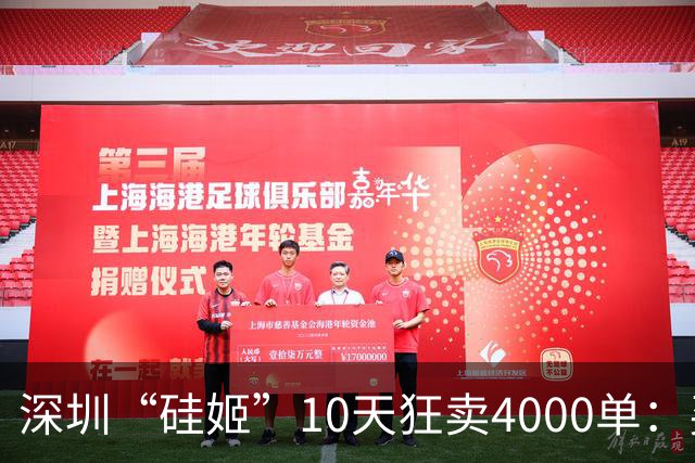 深圳“硅姬”10天狂卖4000单：买的不是机器人是4000个男人的故事