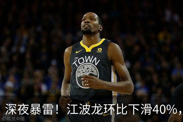 深夜暴雷！江波龙环比下滑40%，一大批科技业绩环比下滑了