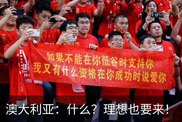 澳大利亚：什么？理想也要来！