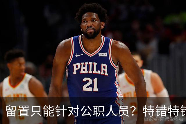 留置只能针对公职人员？特错特错！这类人纪委照样能查你