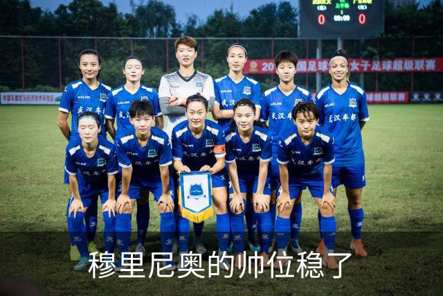 穆里尼奥的帅位稳了