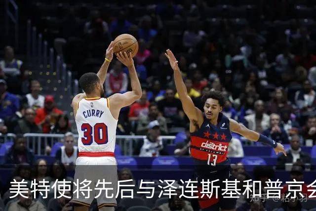 美特使将先后与泽连斯基和普京会谈