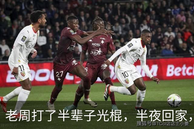 老周打了半辈子光棍，半夜回家，在楼道里捡了个媳妇…