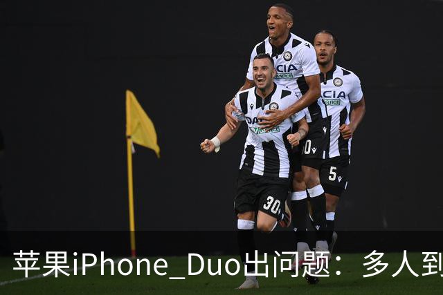 苹果iPhone Duo出问题：多人到手屏幕爆线开裂 位置都一样