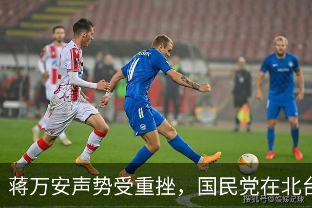 蒋万安声势受重挫，国民党在北台湾全线告急，卢秀燕才是头号战犯