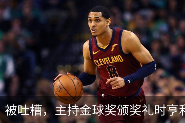 被吐槽，主持金球奖颁奖礼时亨利多次陷入尴尬场面