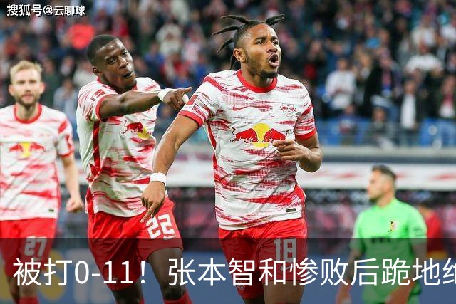 被打0-11！张本智和惨败后跪地绝望，教练队友丢下他快速离场