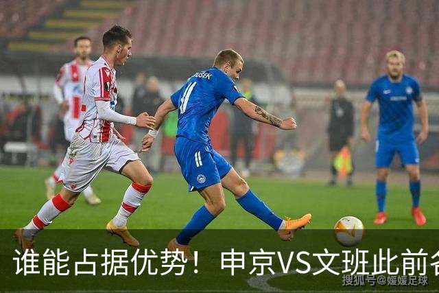 谁能占据优势！申京VS文班此前各应五场 申京得分助攻稍占上风