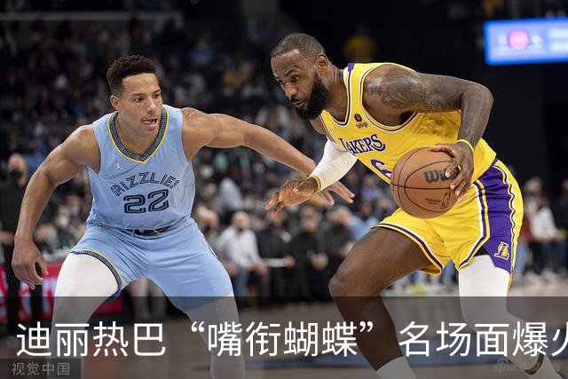 迪丽热巴“嘴衔蝴蝶”名场面爆火出圈，有商家售卖“同款”仿真蝴蝶，售价10.9元两个