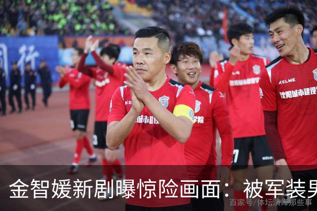 金智媛新剧曝惊险画面：被军装男扼喉，神秘过往浮出水面