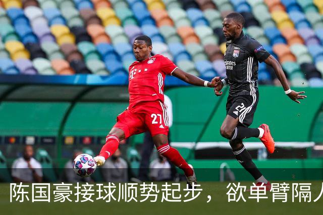 陈国豪接球顺势起步，欲单臂隔人灌篮可惜不中
