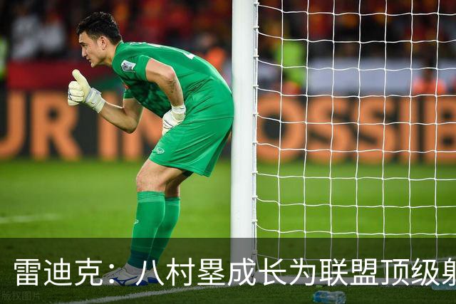 雷迪克：八村塁成长为联盟顶级射手 是我最喜欢执教的球员之一