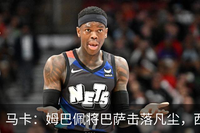 马卡：姆巴佩将巴萨击落凡尘，西甲全新争冠格局拉开帷幕
