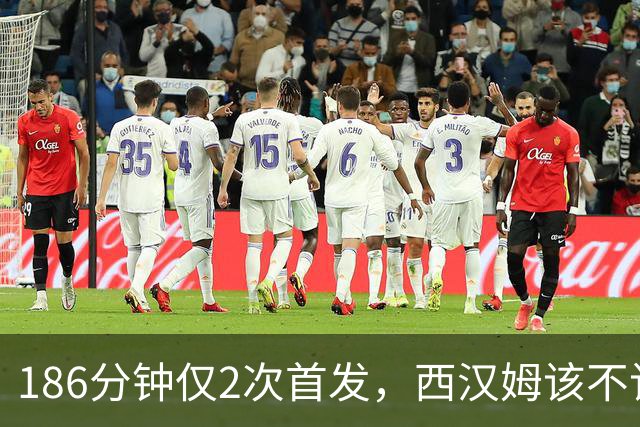 186分钟仅2次首发，西汉姆该不该卖掉这位26岁后卫？