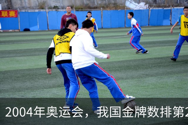 2004年奥运会，我国金牌数排第2，袁伟民却说：我们不是体育强国