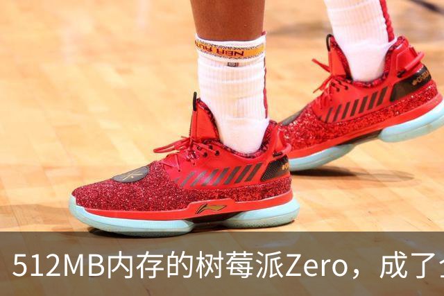 512MB内存的树莓派Zero，成了全家网络的DNS中枢