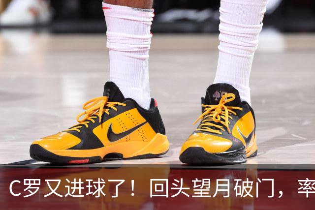 C罗又进球了！回头望月破门，率队3-1大胜，生涯982球破千在望